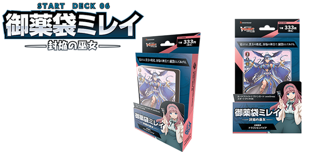 感謝価格の333円(税込)で新弾登場！カードファイト!! ヴァンガード