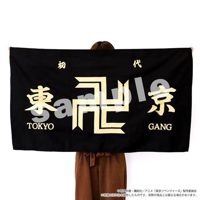 TVアニメ『東京リベンジャーズ』より、東京卍會の旗が刺繍タペストリー