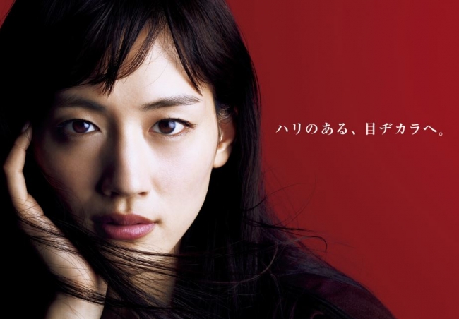 綾瀬はるかさんが魅せる“ハリのある、目ヂカラ” | P&Gプレステージ合同