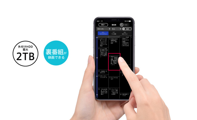 スマホやタブレット、パソコンで、いつでもどこでもテレビが楽しめる W
