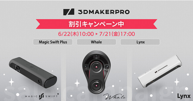 ASCII.jp：3DMakerproの最新3Dスキャナー「Lynx」発売開始！さらに