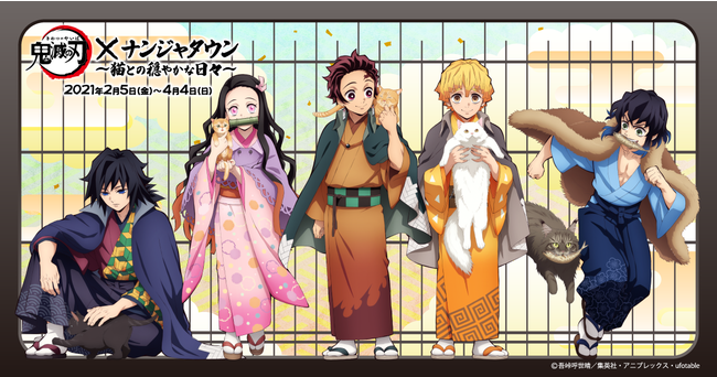 炭治郎や禰󠄀豆子たちが猫と戯れる描き下ろしイラストで登場！「鬼滅の