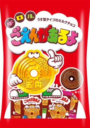 新商品「ごえんがあるよ〈袋〉」を発売 | チロルチョコ株式会社の