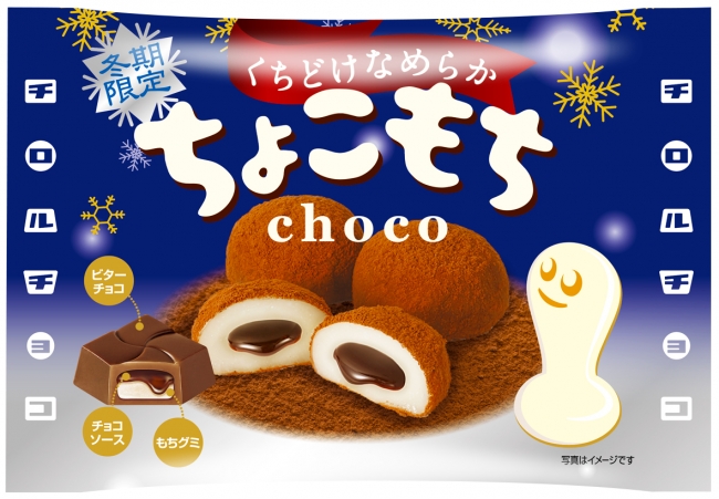 新商品「ちょこもち〈袋〉」を発売 | チロルチョコ株式会社のプレス