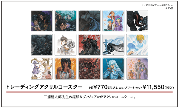 ベルセルク」コラボレーションカフェ開催！ テレビアニメ『ベルセルク