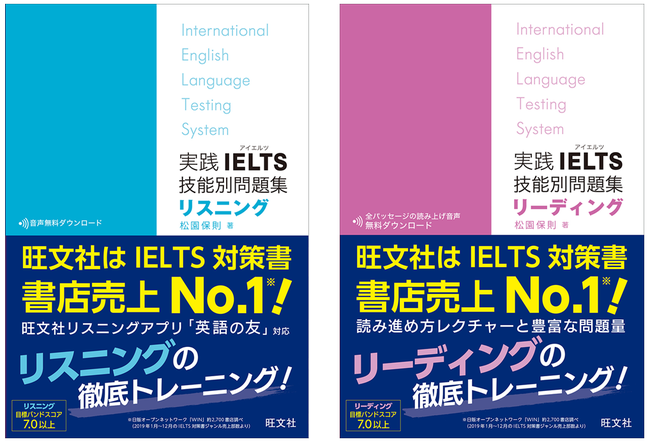 留学やグローバルキャリアのサポートに。『実践IELTS技能別問題集