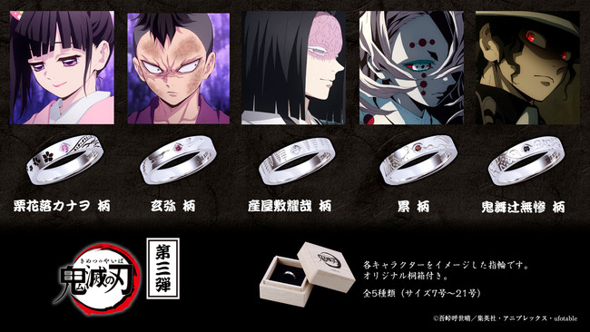鬼滅の刃』コラボジュエリー第三弾 10/30（金）から受注販売開始