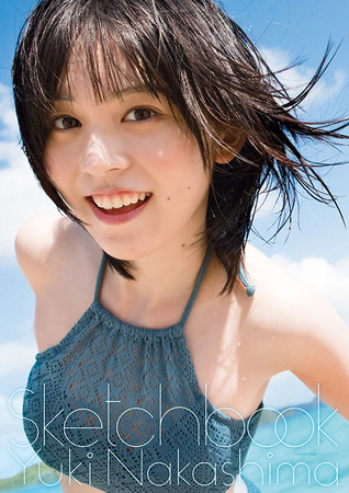 中島由貴写真集 スケッチブック』が電子書籍化！ 本日11月17日より配信