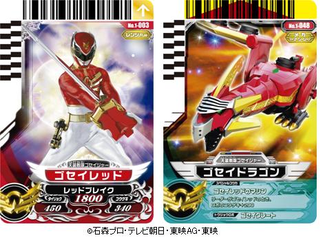 天装戦隊 ゴセイジャー」と強力連動！「スーパー戦隊バトル ダイスオー