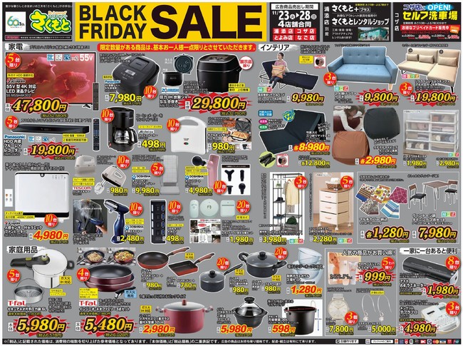 ホームセンター さくもと BLACK FRIDAY SALE 開催》 〜 | 株式会社