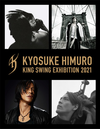 蔦屋書店】氷室京介エキシビジョン「KYOSUKE HIMURO KING SWING