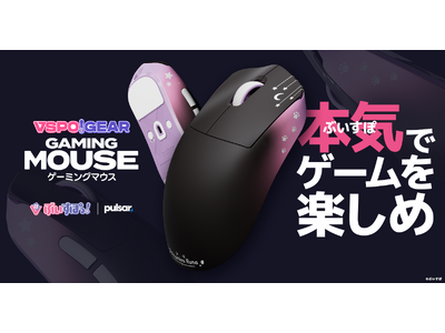 ぶいすぽっ！が「VSPO! GEAR ゲーミングマウス」を2025年9月27日(土)に
