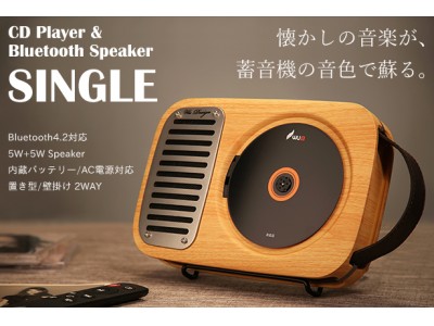 眠ったままのCDを再び。蓄音機風の音色が優しい、レトロなCDプレーヤー