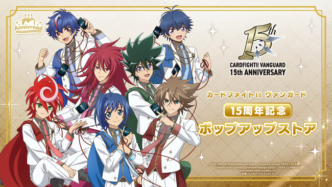 2月14日(土)より【カードファイト!! ヴァンガード 15周年記念