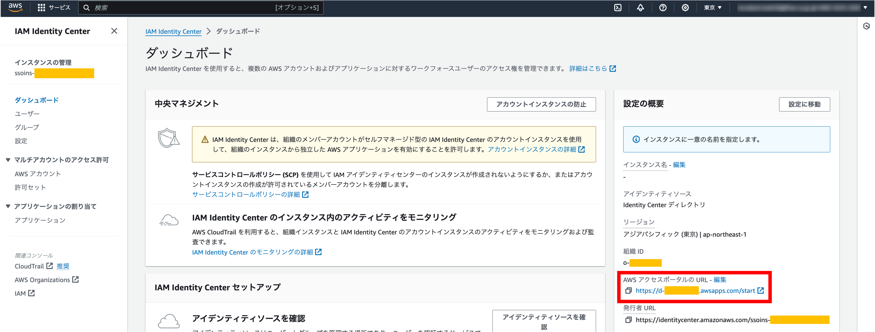 AWSアカウントにサインインするときはIAM Identity Center経由にしま