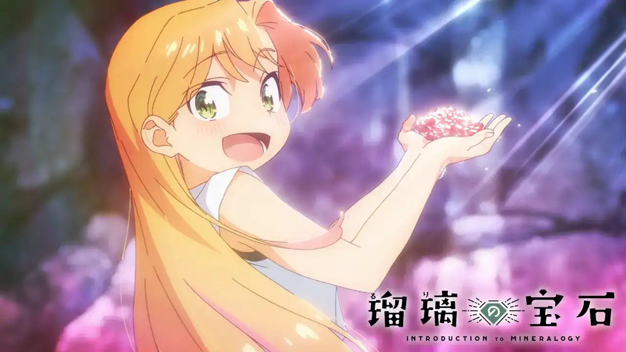 アニメ批評その1284 瑠璃の宝石 - マイセンのブログ