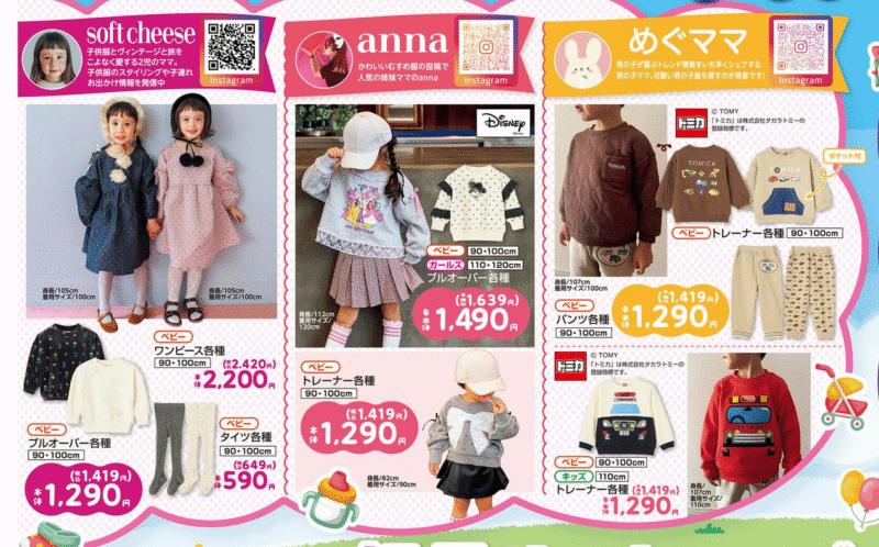 しまむら『ソフトチーズ（ソフチー）』コラボ！全商品・最新の発売日