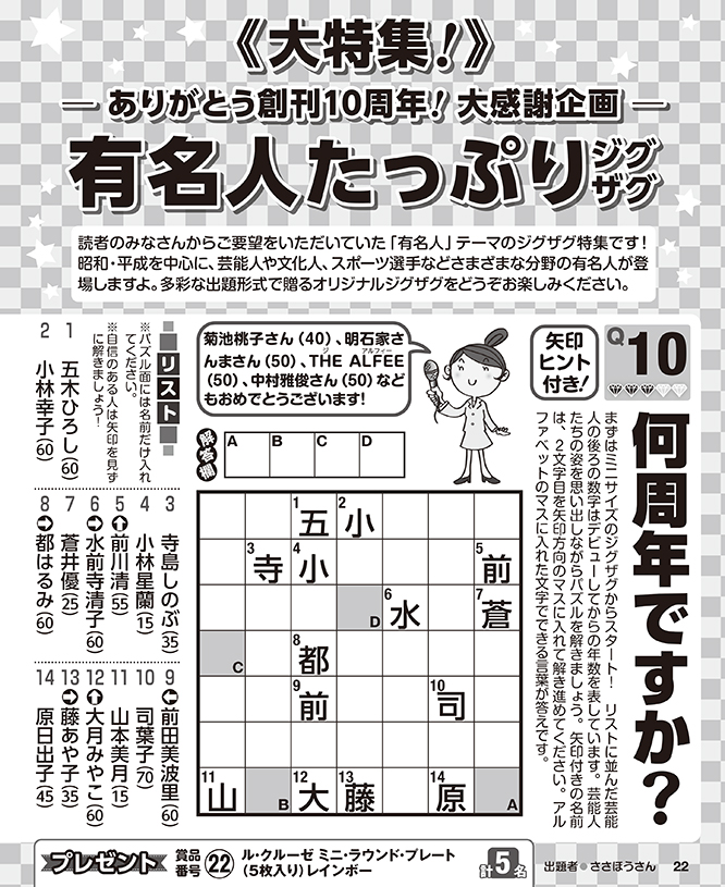 漢字ジグザグフレンズ2025年1月号 | パズルフレンズ