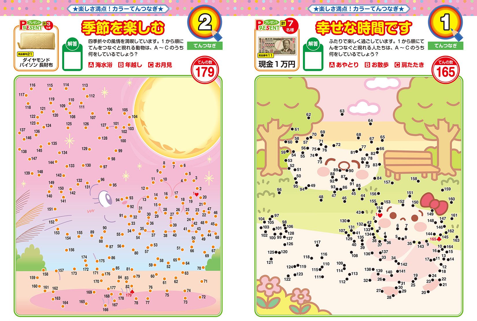 とってもつなげる てんつなぎフレンズ 2025年9月号 | パズルフレンズ