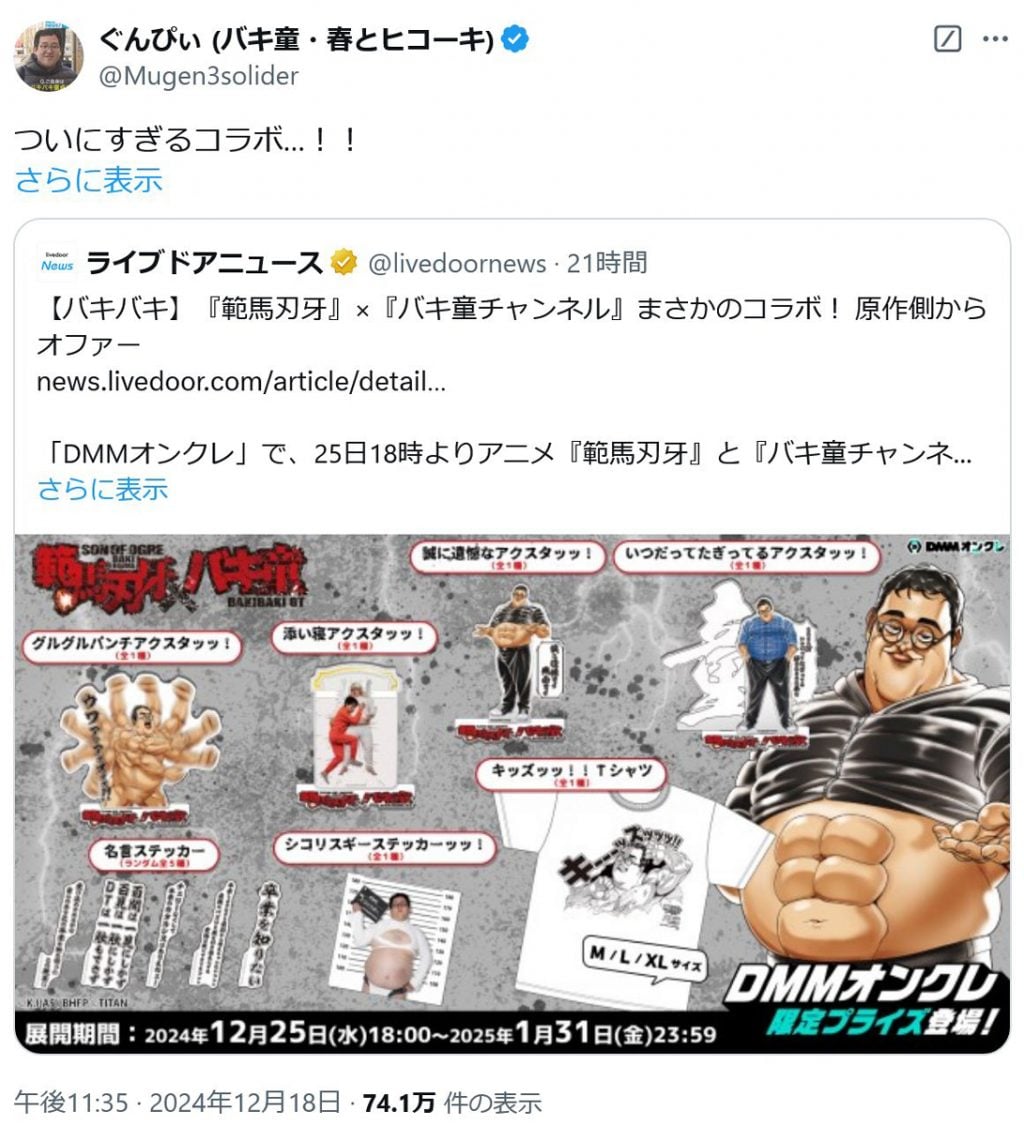 バキ童・ぐんぴぃさん「ついにすぎるコラボ…！！」 YouTube「バキ童