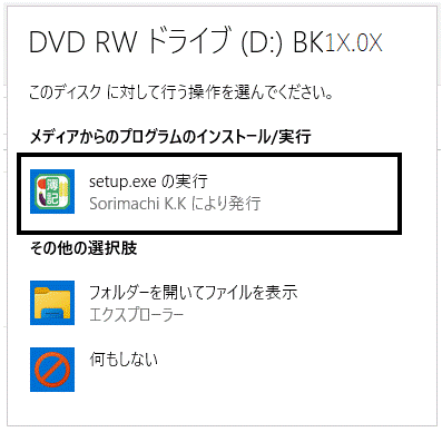 Q．CD-ROMにて農業簿記をインストールする方法 – ソリマチ株式会社