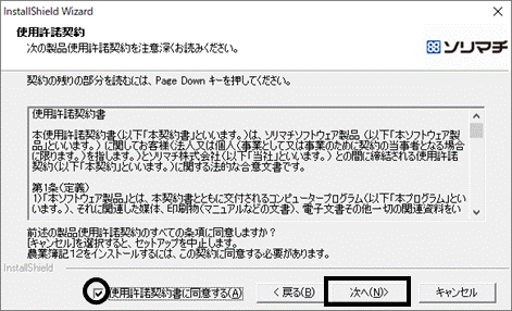Q．CD-ROMにて農業簿記をインストールする方法 – ソリマチ株式会社