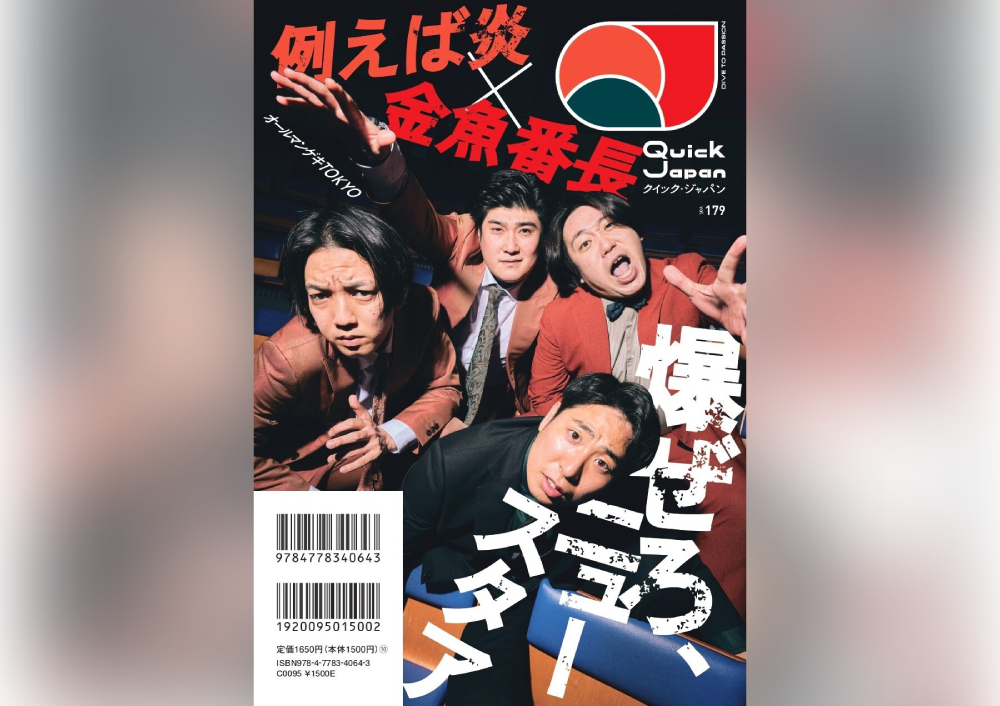 金魚番長×例えば炎「爆ぜろ、ニュースタア」東西漫才劇場の若手代表