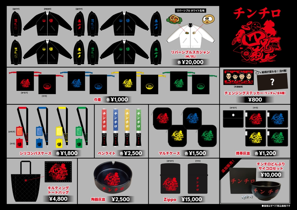 四兄弟（粗品／前田龍二／シモタ／大東翔生）が「チンチロ」で目指す
