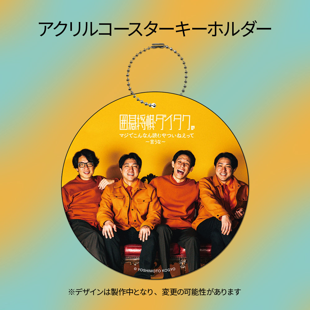 囲碁将棋・ダイタクの「マジでこんなん読むやついねぇって～言うな