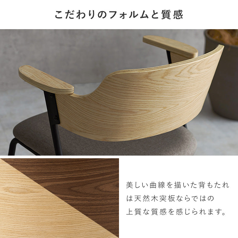 ハーフアームダイニングチェア [1脚] 曲木×スチール Mix | おしゃれな