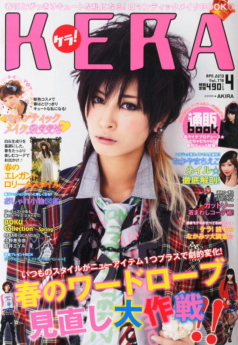 楽天市場】KERA! (ケラ) 2013年 04月号 [雑誌]/インデックス