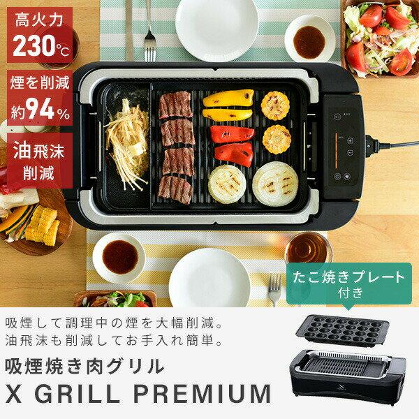 楽天市場】山善 YAMAZEN XGRILL PREMIUM 煙の少ない焼き肉グリル YGMC
