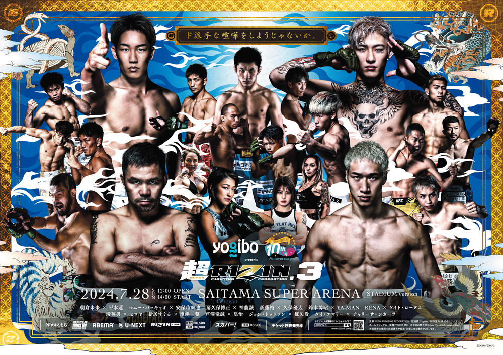 Yogibo presents 超RIZIN.3 - ゴング格闘技