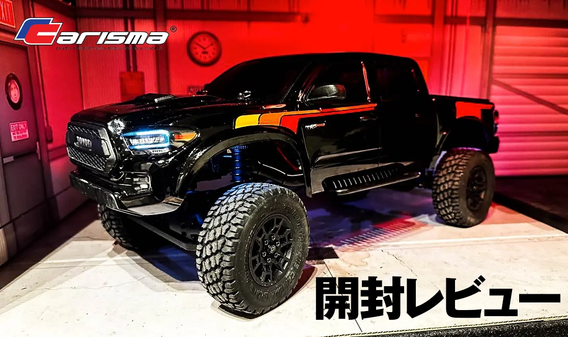 開封レビュー】Carisma（カリスマ）1/10スケール SCA-1E 2.1 SPEC