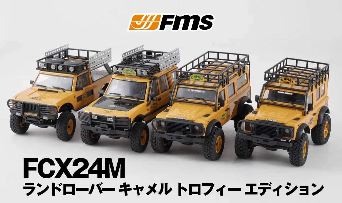 新製品】FMS MODEL 1/24 スケール FCX24M ランドローバー キャメル
