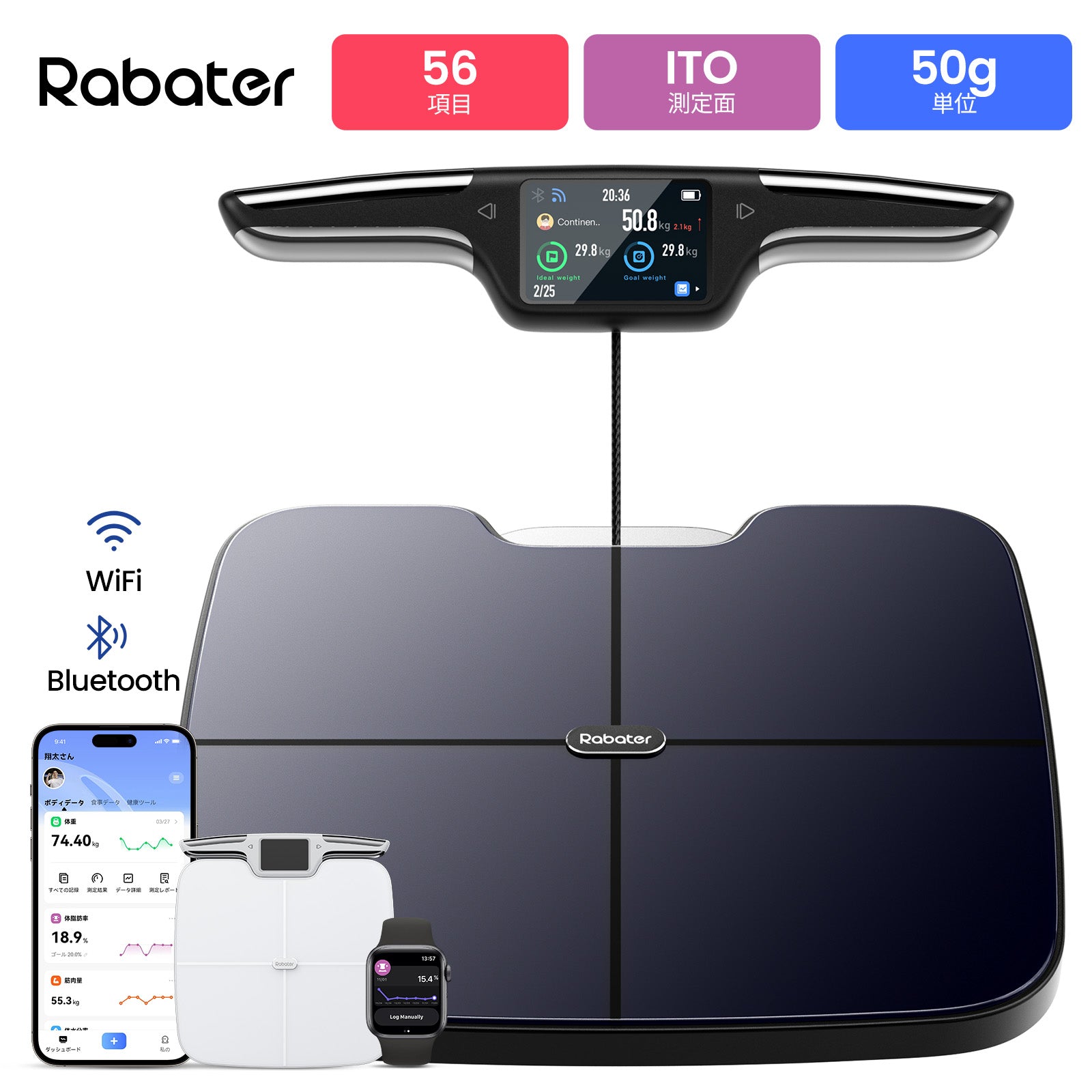 体重・体組成計 – Rabater