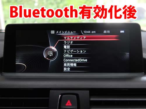 BMW 1シリーズ(F20) 純正ブルートゥース(Bluetooth)機能有効化