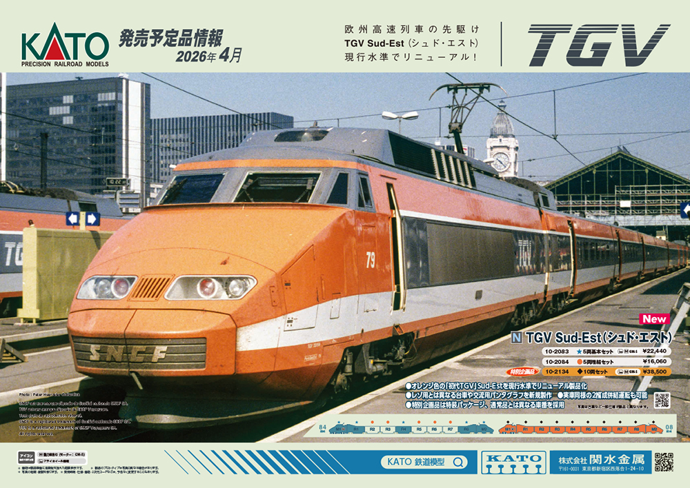 フランスの高速列車「TGV Sud-Est」のリニューアルにEF81北斗星色など