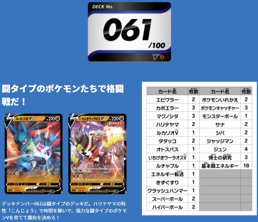 スタートデッキ100／No.61のポケモンとおすすめの遊び方を詳しく紹介！