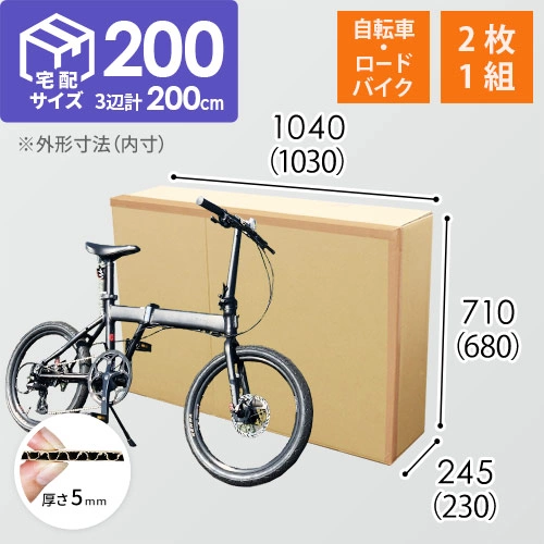 自転車をダンボールに入れて発送することは可能？ | ピコビジ