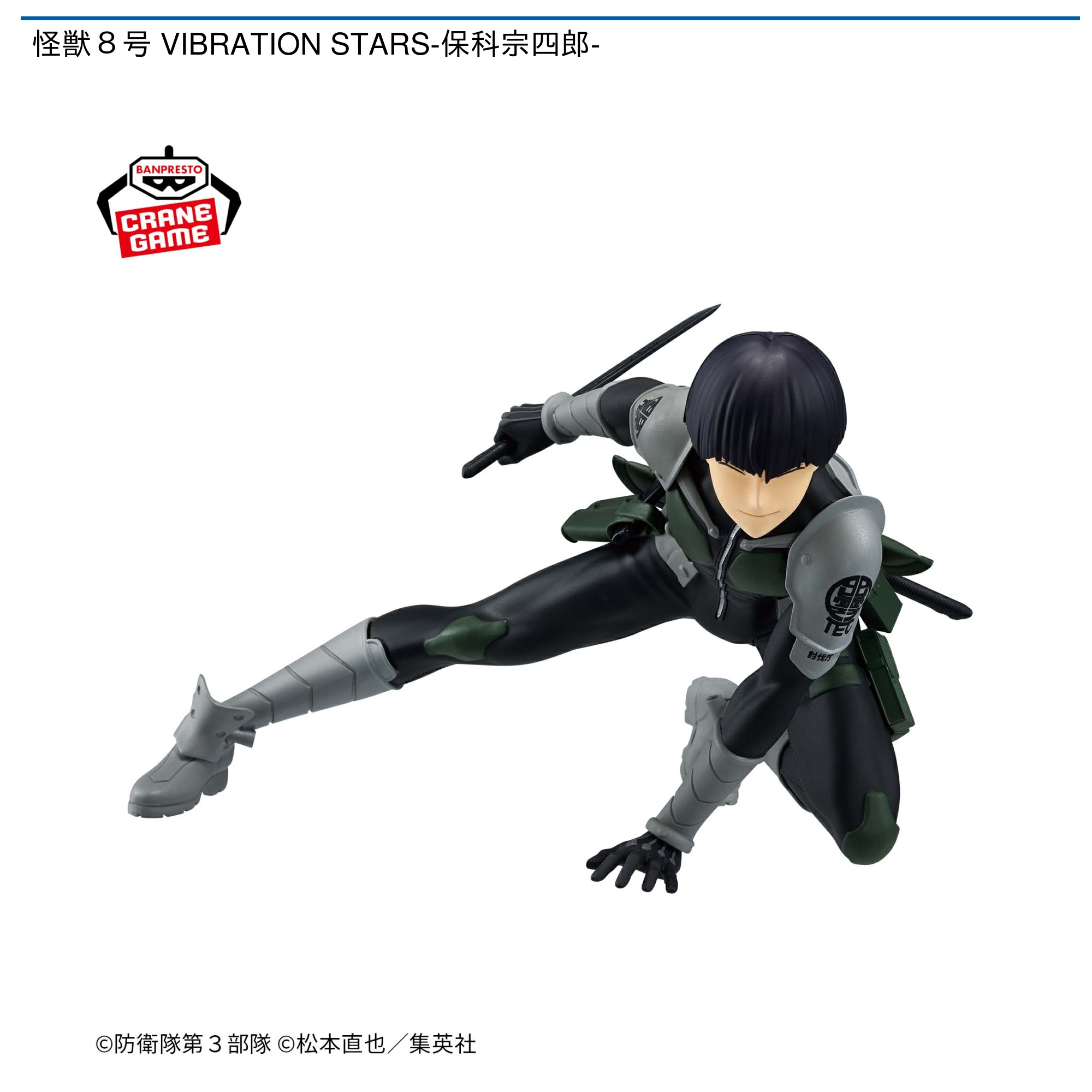 プライズ情報】怪獣8号 VIBRATION STARS-保科宗四郎- | ニュース