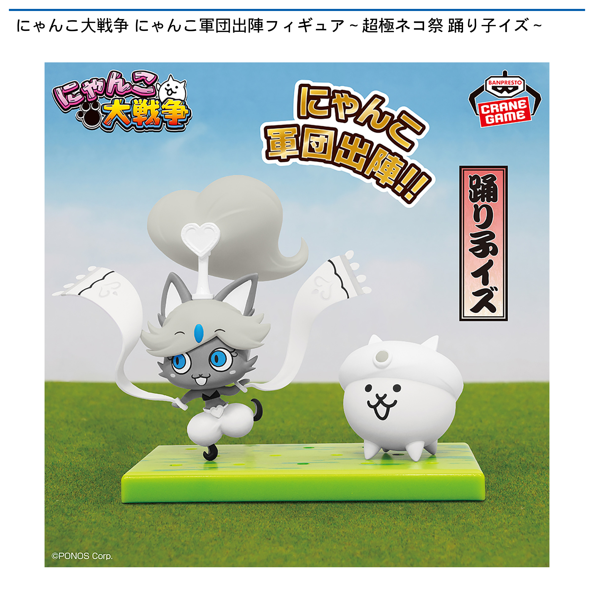 プライズ情報】にゃんこ大戦争 にゃんこ軍団出陣フィギュア～超極ネコ