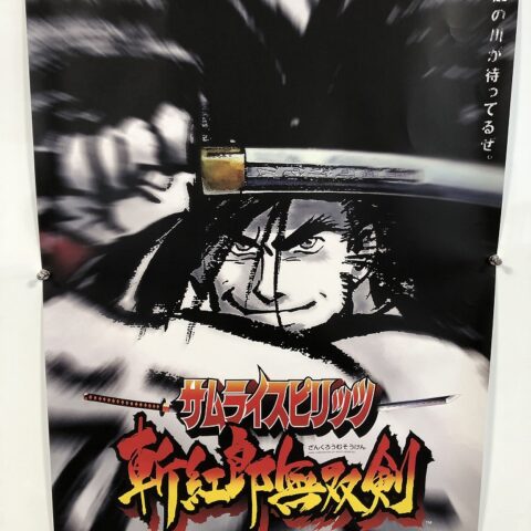 ザナドゥ』PC-8801版 販促ポスターを東京都杉並区阿佐ヶ谷で出張買取