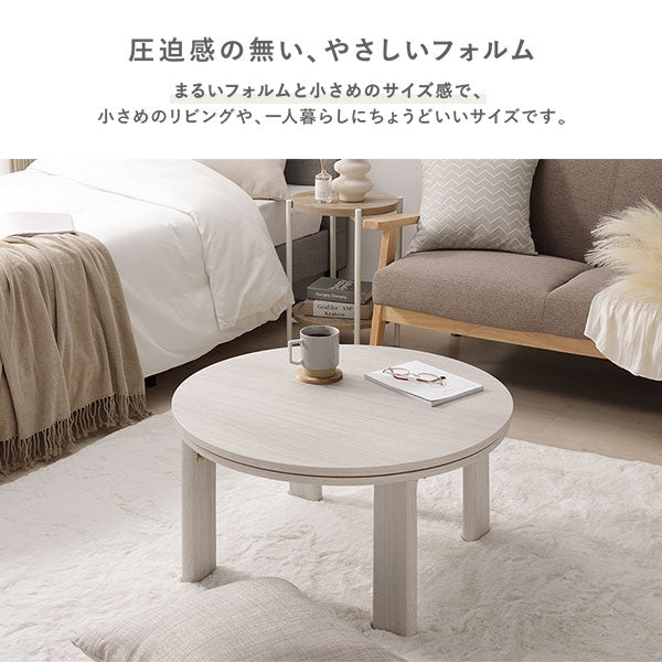 小さな円形こたつ2点セット（折りたたみ式68cmテーブル + フランネル