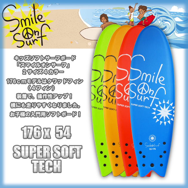 SMILE ON SURF スマイルオンサーフ サイズ 176x54x7cm 【子供用 キッズ