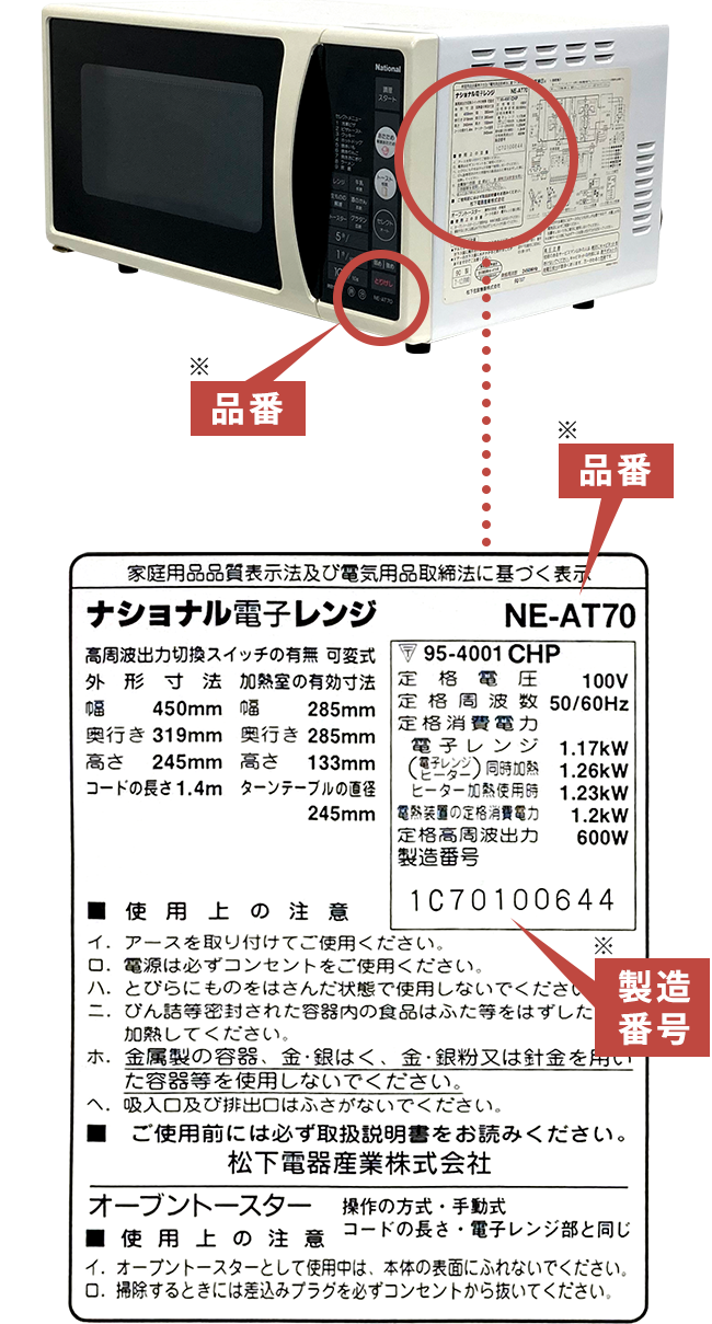 注意喚起】ナショナル（現パナソニック）製電子レンジを探しています
