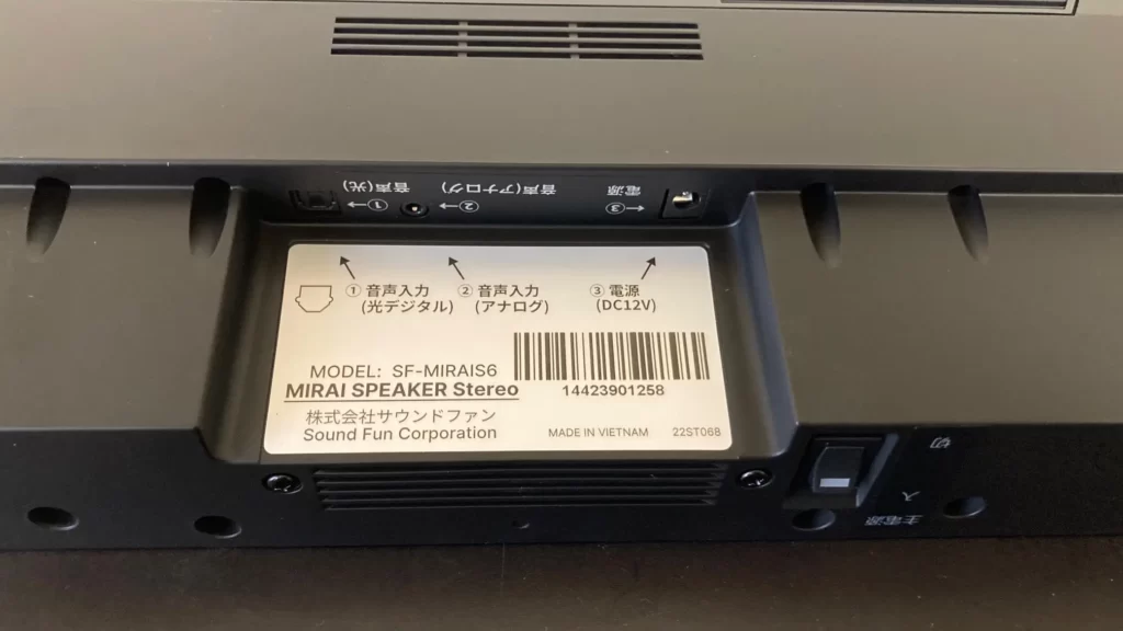 ミライスピーカー・ステレオ」実機レビュー 従来の短所（音質・雑音）克服