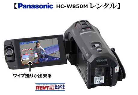 デジタルハイビジョンのビデオカメラ・レンタル料金・岡山レンタルサービス