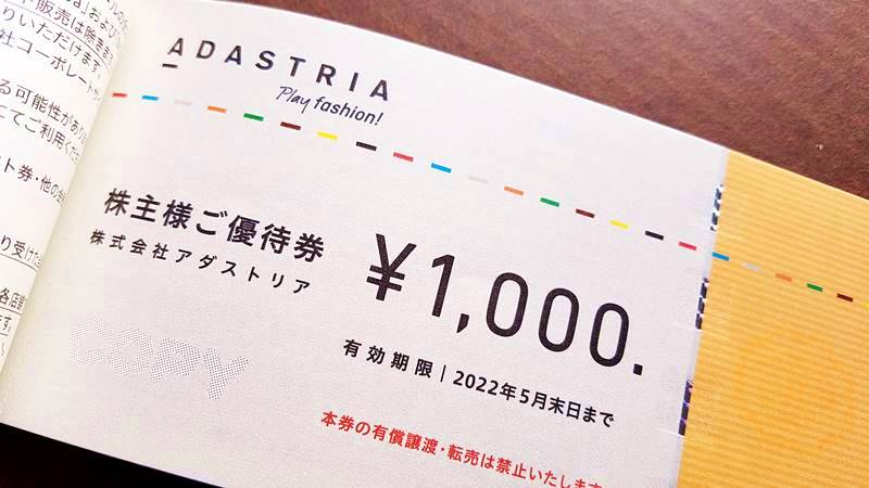 アダストリア(2685)の到着した株主優待券を紹介！グローバルワーク