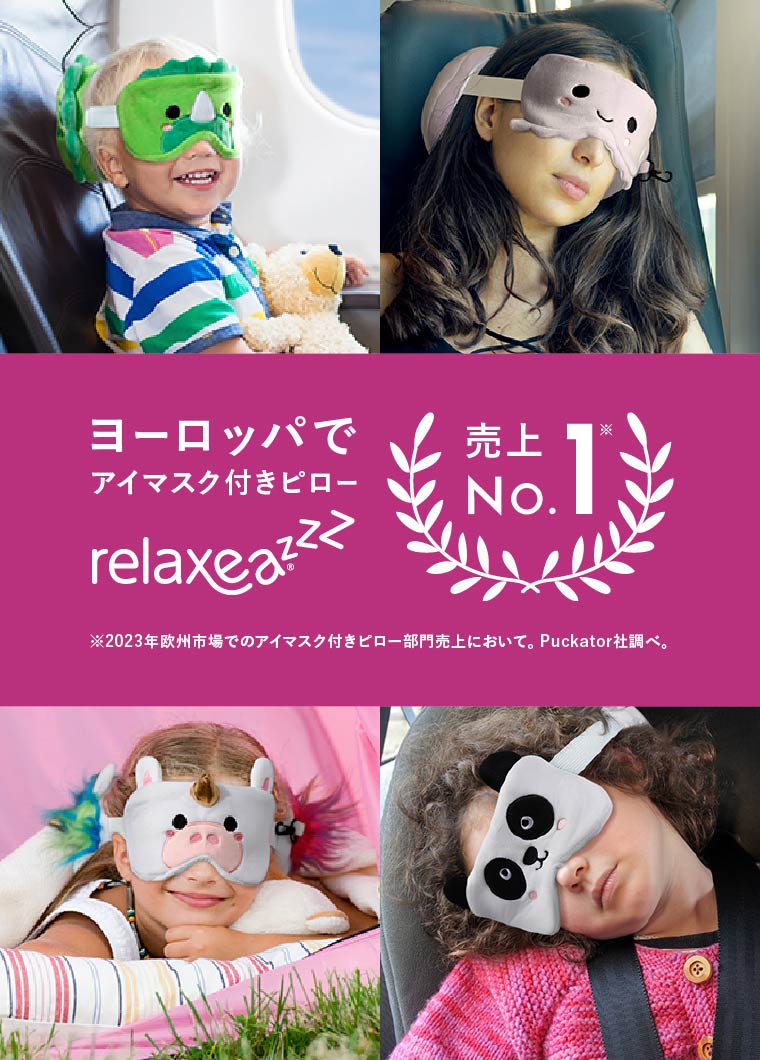 アイマスク付もちもちピローRelaxeazzz リラクシーズ【公式】 | かわい